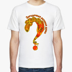 Мужская футболка