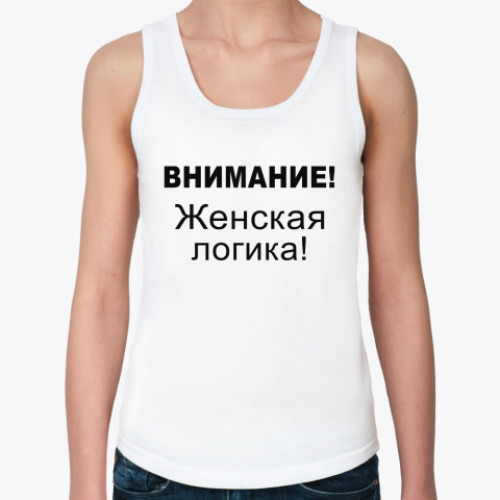 Женская майка Внимание логика