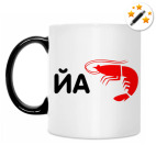 Кружка-хамелеон