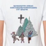 Храните себя