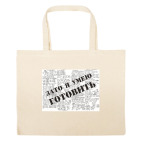 Большая сумка шоппер