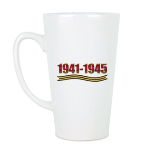 Чашка Латте 1941-1945