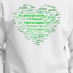 сердце вегатарианца