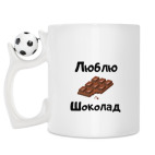 Кружка с футбольным мячиком