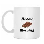 Кружка 330 мл