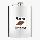 Фляжка стальная