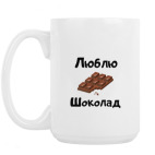 Кружка 420 мл