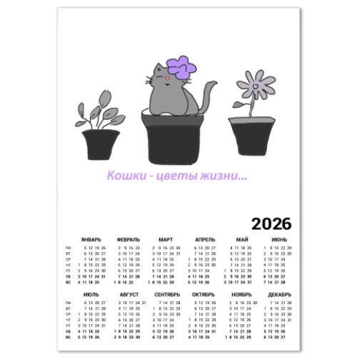 Календарь с принтом Кошки - цветы жизни