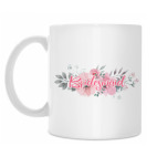 Кружка 330 мл