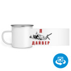 Кружка металлическая белая (круговая запечатка)