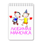 Любимая мамочка