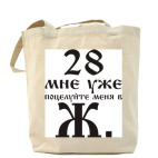 Холщовая сумка