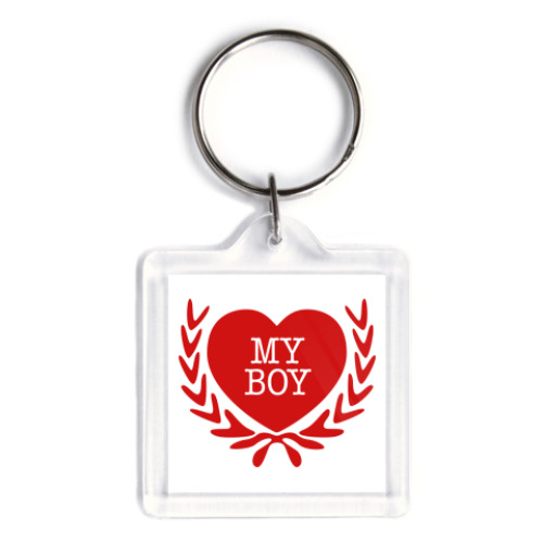Брелок i love my boy