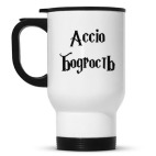 Кружка-термос