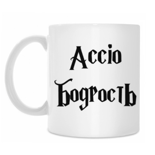 Кружка с принтом Accio Бодрость с совой