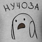 Нучоза