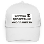 Служба Депортации Инопланетян