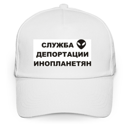 Кепка бейсболка с принтом Служба Депортации Инопланетян