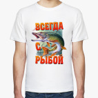 Всегда с рыбой