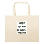 Большая сумка шоппер