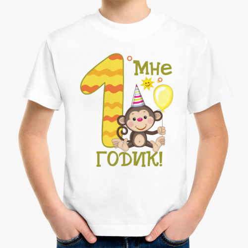 Детская футболка Мне 1 годик
