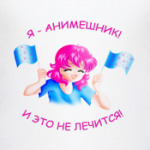 Я Анимешник