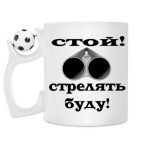 Кружка с футбольным мячиком