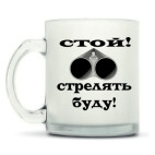 Кружка матовая