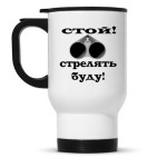 Кружка-термос