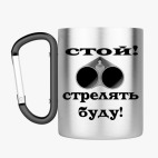 Кружка с карабином
