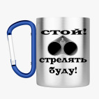 Кружка с карабином