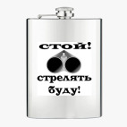 Фляжка стальная