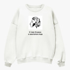 Свитшот оверсайз