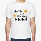 Мужская футболка