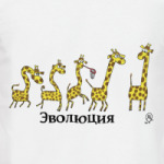Эволюция жирафов