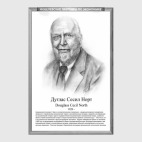 Дуглас Сесил Норт (рамка серии и легенда)