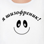  шизофреник