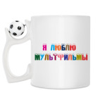 Кружка с футбольным мячиком