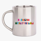 Кружка металлическая