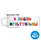 Кружка металлическая белая (круговая запечатка)