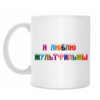 Кружка 330 мл