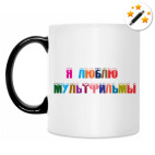 Кружка-хамелеон