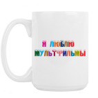 Кружка 420 мл