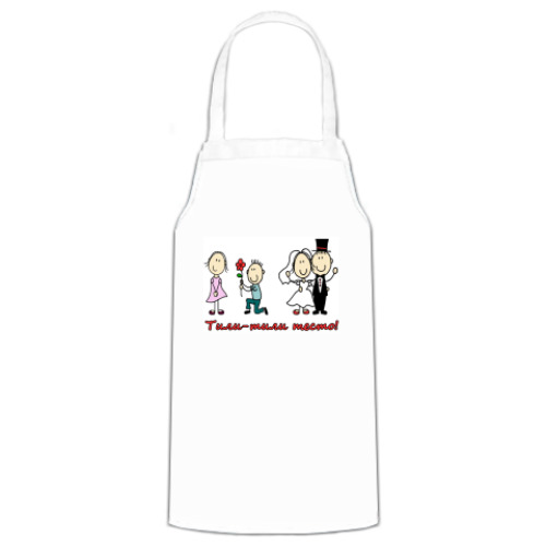 Фартук с принтом жених и невеста