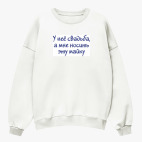 Свитшот оверсайз