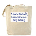 Холщовая сумка