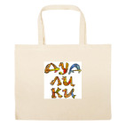 Большая сумка шоппер