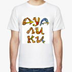 Мужская футболка