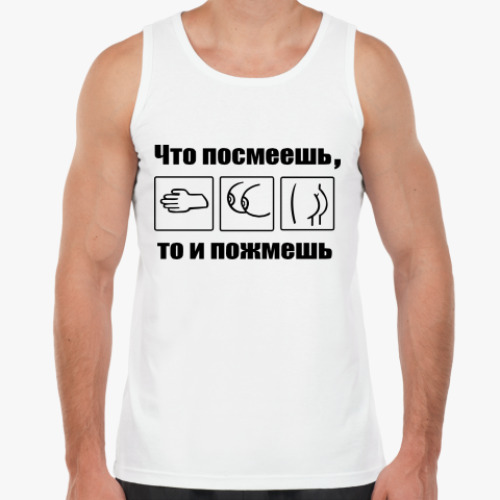 Майка с принтом Что посмеешь, то и пожмёшь