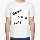 Мужская футболка